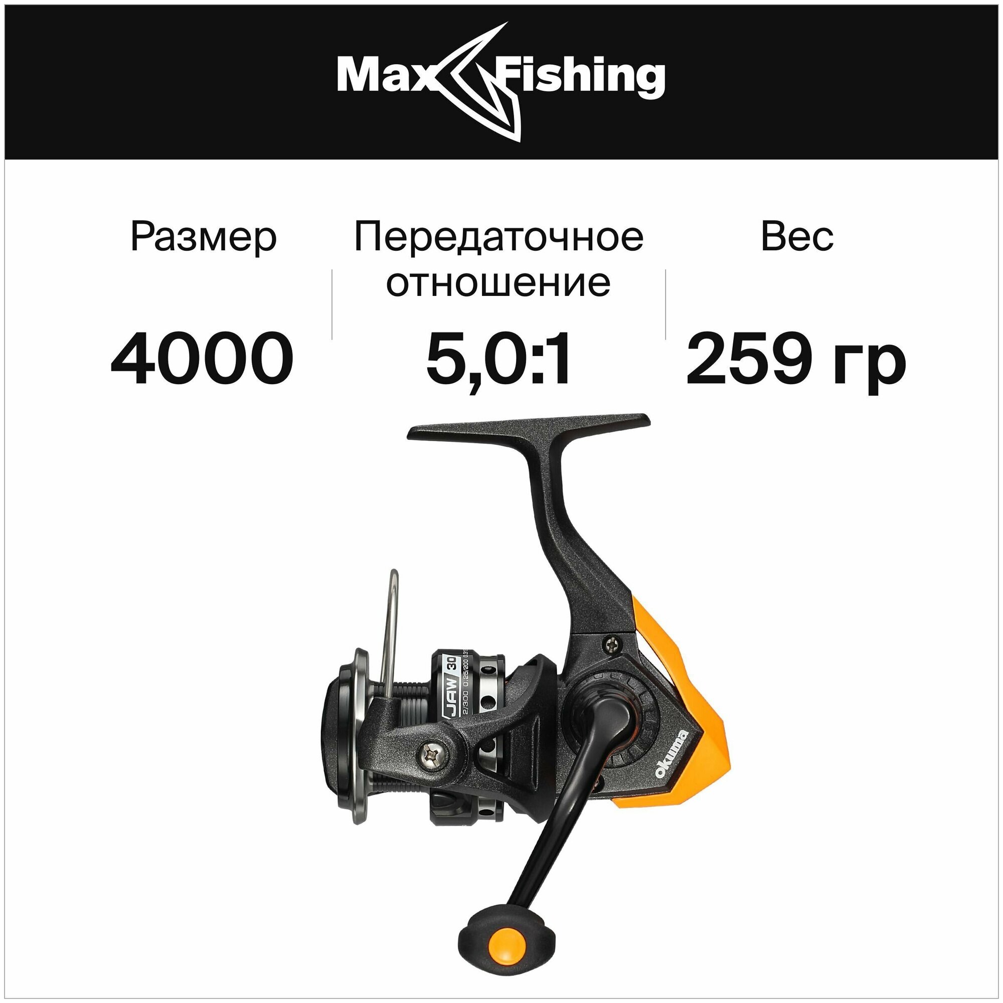 Катушка для рыбалки Okuma JAW 40 FD, безынерционная, для спиннинга, на щуку, окуня, судака, таймень