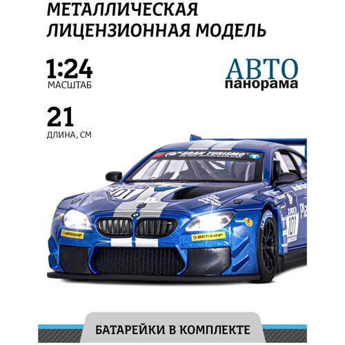 фото Машинка металлическая автопанорама 1:24, bmw m6 gt3, синий, открываются передние двери и капот