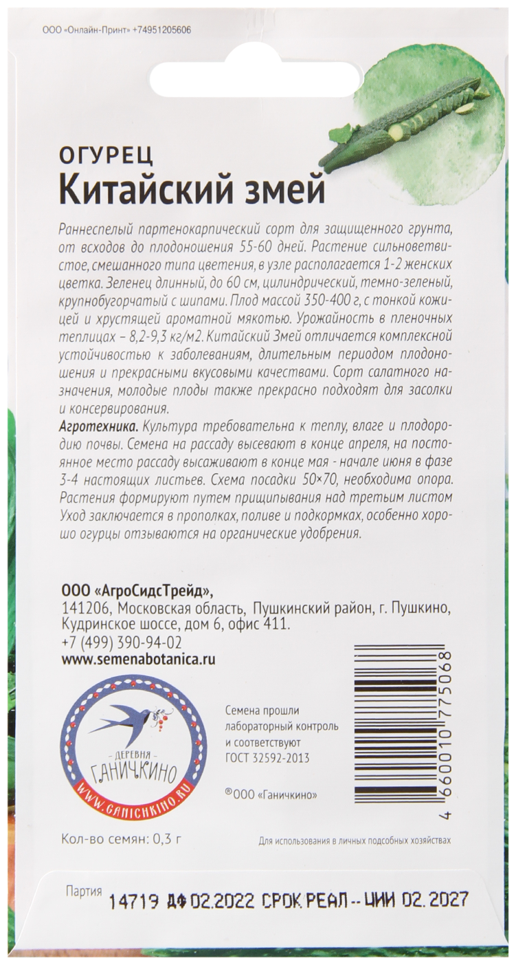 Огурец Китайский змей 0,3 гр / семена огурцов для посадки / огурцы для балкона сада дома / овощей