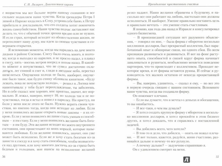 Диагностика кармы. Книга седьмая. Преодоление чувственного счастья - фото №3