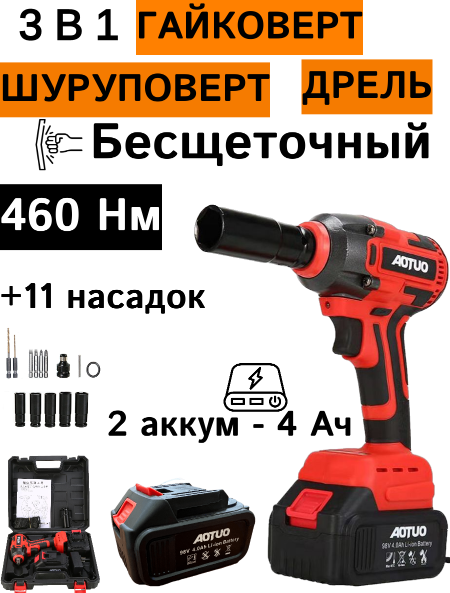 Гайковерт аккумуляторный бесщеточный 460 Нм +11 нас