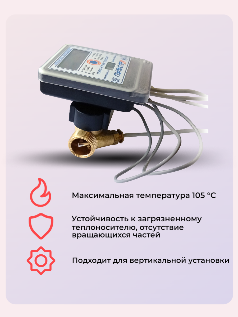 Счетчик тепла ультразвуковой Ду15 без интерфейса, qp=1,5 м3/ч, прямой, 105°C - фотография № 3