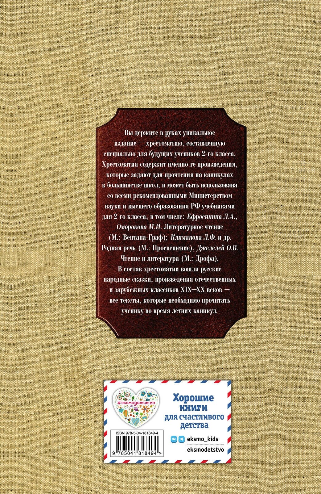 Чтение на лето. Переходим во 2-й класс. 5-е изд., испр. и перераб. - фото №2
