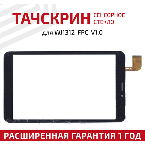 Сенсорное стекло (тачскрин) для планшета WJ1312-FPC-V1.0, черное сенсорное стекло тачскрин fpc 70r1 v01 черное