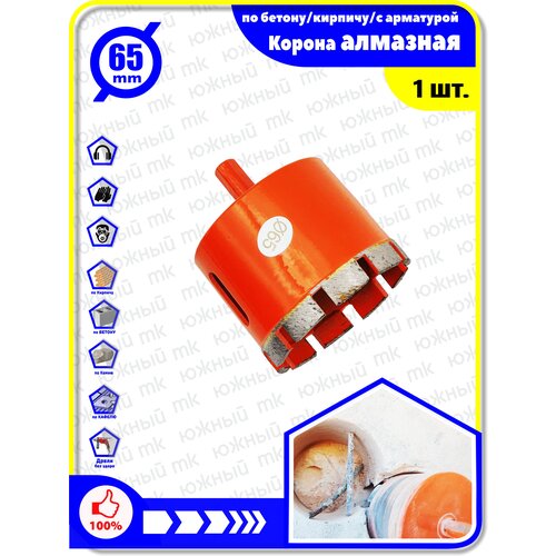Корона алмазная 65 мм по бетону кирпичу камню керамограниту (сухого реза)