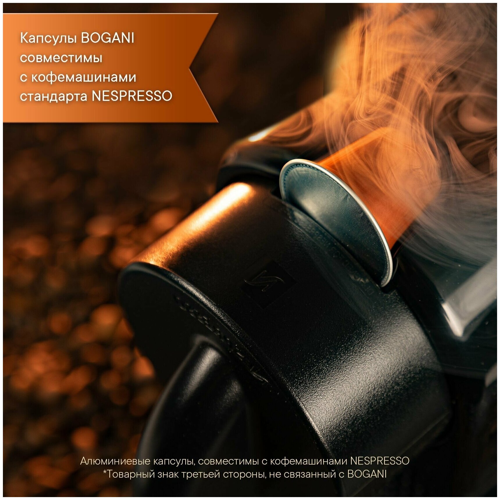 Кофе в капсулах молотый Bogani Balance для кофемашины системы Nespresso, 10 капсул - фотография № 4