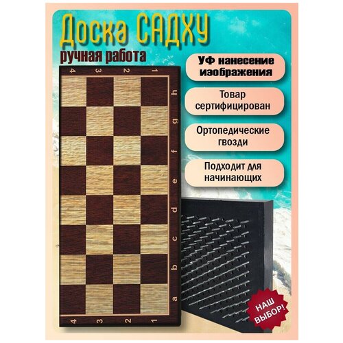 фото Доска садху для йоги с гвоздями, уф печать шахматная доска - 37 шаг 10мм woodart