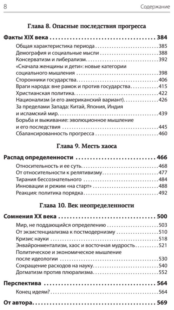 За пределами разума. Что мы думаем и как мы к этому пришли - фото №2