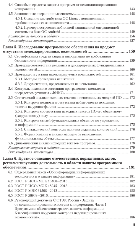 Программно-аппаратные средства защиты информации. Защита программного обеспечения. Учебник и практикум для вузов - фото №6