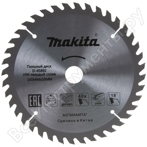 Пильный диск Makita Standard