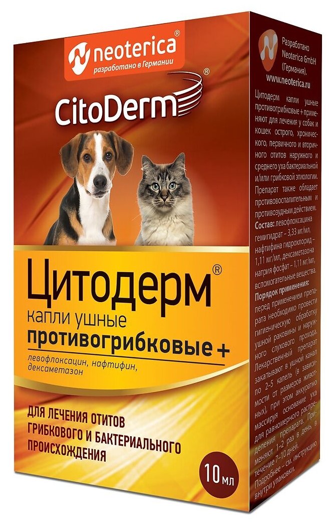 Капли ушные для животных противогрибковые+ CitoDerm 10мл АО "НПФ "Экопром" - фото №1