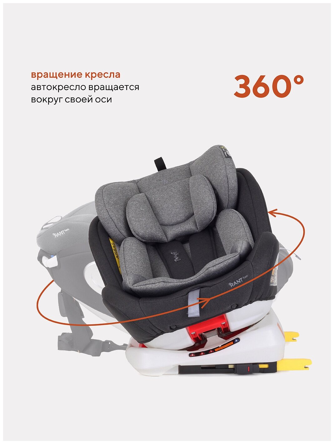 Автокресло детское Rant basic Twist 0-36 изофикс поворотное 360 (grey)