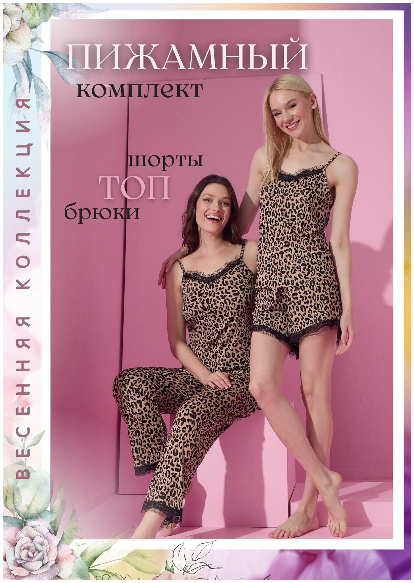 Домашний комплект женский (тройка) 80126-6 леопард р-р M