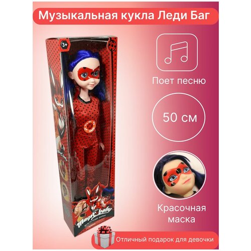 Кукла Леди Баг lady Bug 50 см из м.ф. Леди баг и Супер Кот