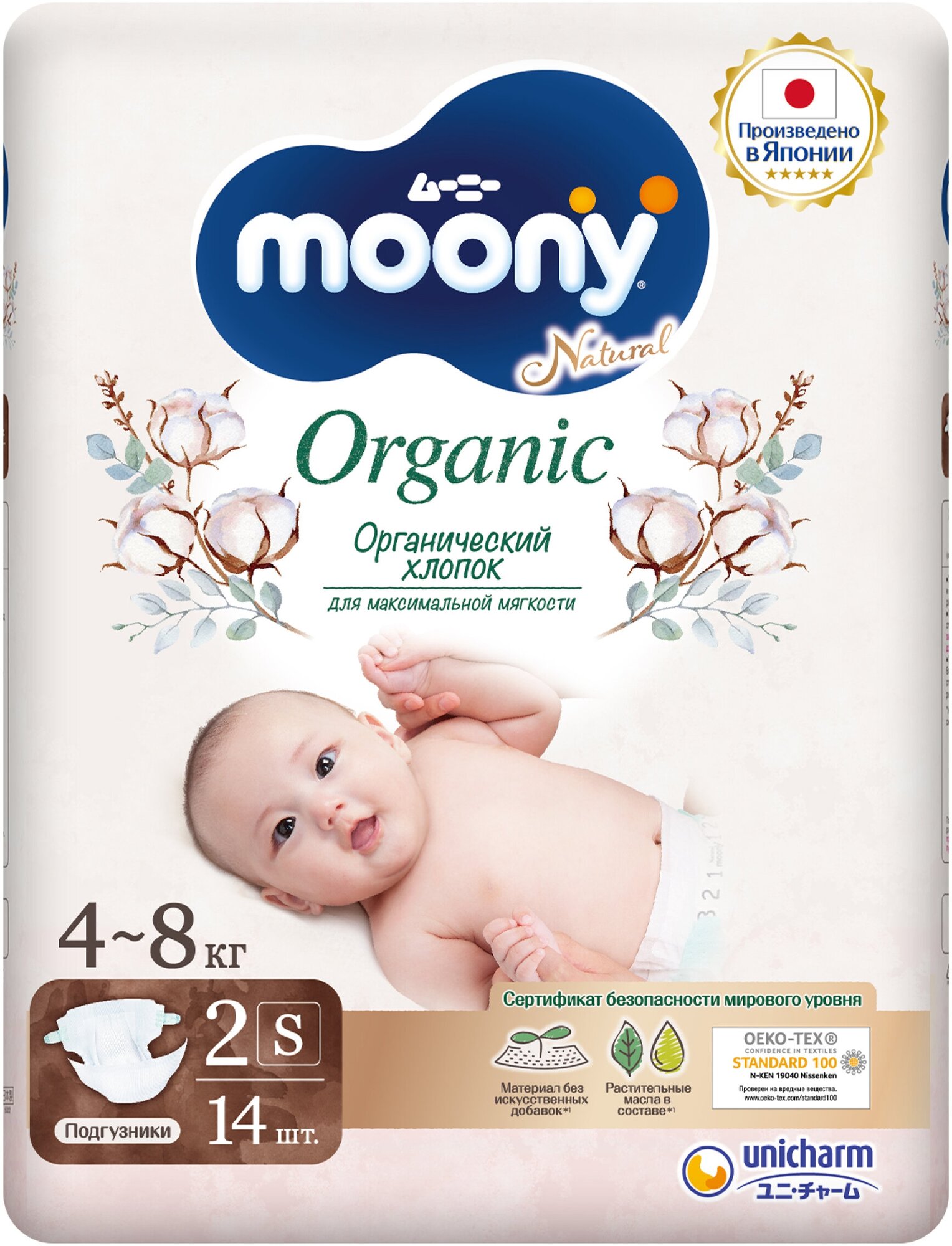 Подгузники детские Moony Organic 2 S 4-8 кг, 14 шт