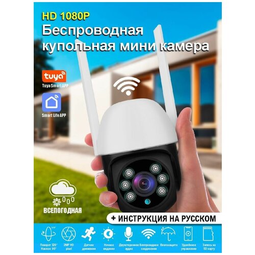 Wi-Fi PTZ уличная камера видеонаблюдения