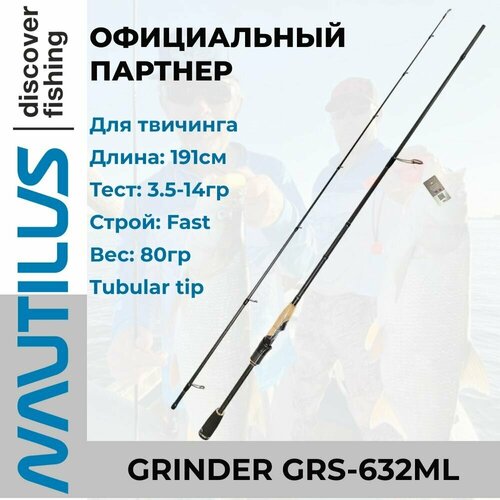 фото Удилище спиннинговое nautilus grinder 191см 3.5-14гр / спиннинг / для твичинга / вываживания крупной рыбы