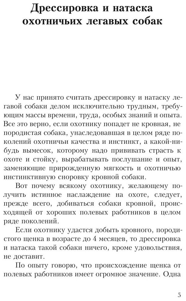 Воспитание, дрессировка и натаска легавой - фото №8
