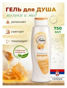 Гель/пена для душа TIME молоко И МЕД 0,75Л