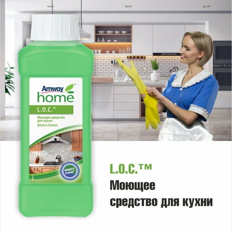 Amway / L. O. C.™ Моющее средство для кухни, 500 мл /loc/лок кухня/лок для кухни амвей/кухня амвэй