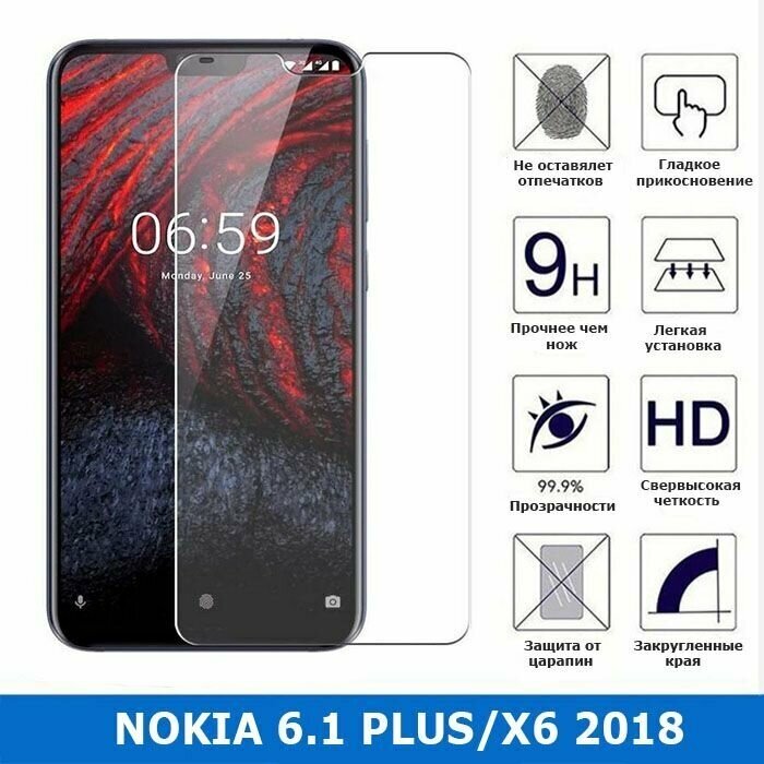 Защитное стекло для Nokia 6.1 Plus/X6 2018 (0.3 мм)