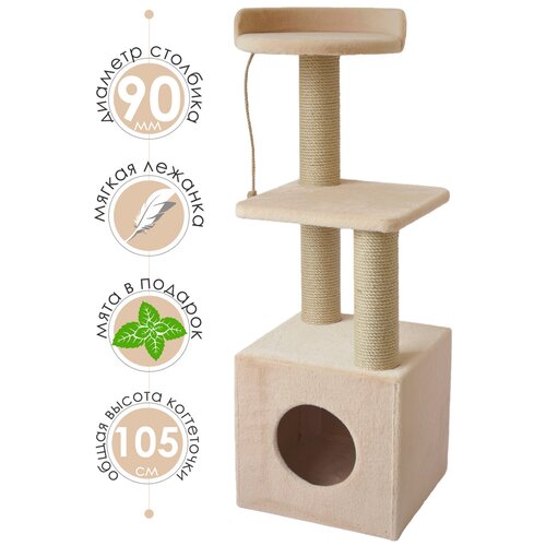 Когтеточка для кошек с домиком Норка XL Бежевый