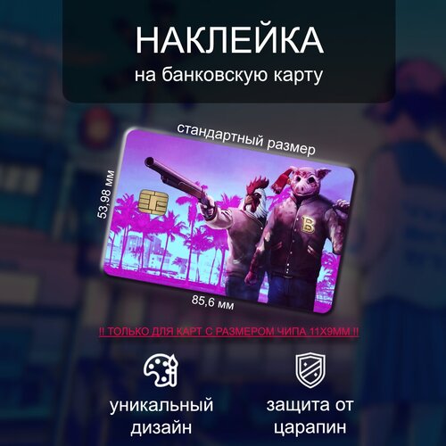 Наклейка на банковскую карту Hotline Miami