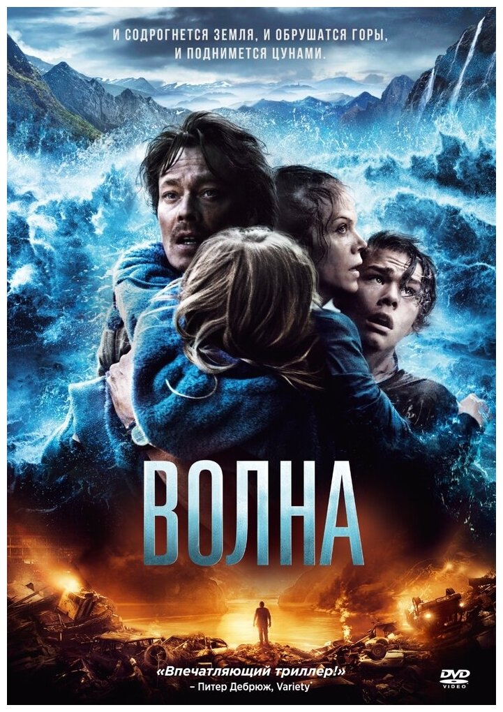 Волна (2015) DVD-video (DVD-box)