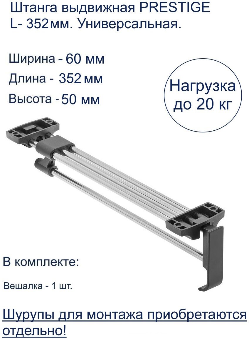 Штанга выдвижная PRESTIGE L-250 мм ЭКОНОМ GTV - фото №1