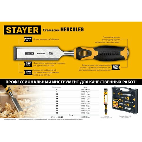 STAYER HERCULES набор стамесок-долот с двухкомпонентной рукояткой, 5шт