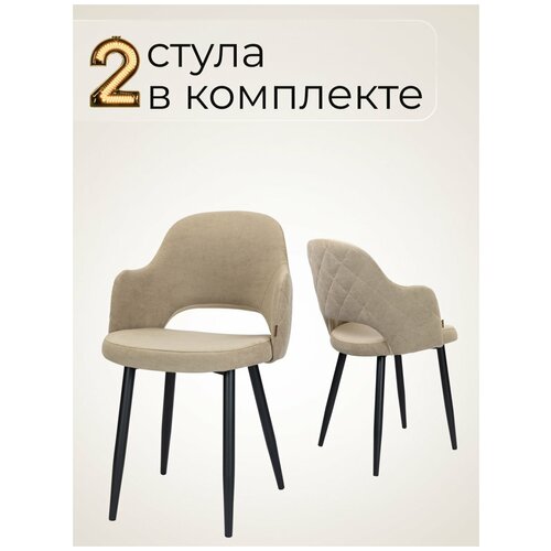 Комплект стульев 2 шт.Стулья для кухни.Для гостиной.Для обеденной зоны.Стулья для кухни мягкие.Кухонные стулья