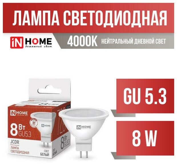 ASD/inHome VC MR16 GU5.3 220V 8W(720lm) 4000К 4K 46x50 (без пульсации) 0334 (арт. 687222)