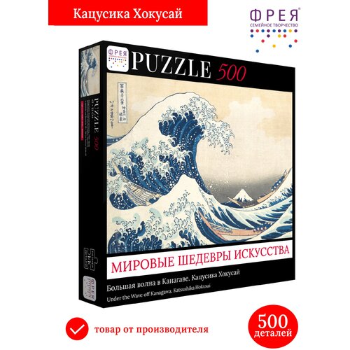 Пазл фрея 500 элементов Мировые шедевры искусства MET-PZL-500/03 Большая волна в Канагаве, Фудзи Кацусика Хокусай пазлы фрея пазл ярмарка 1500 элементов