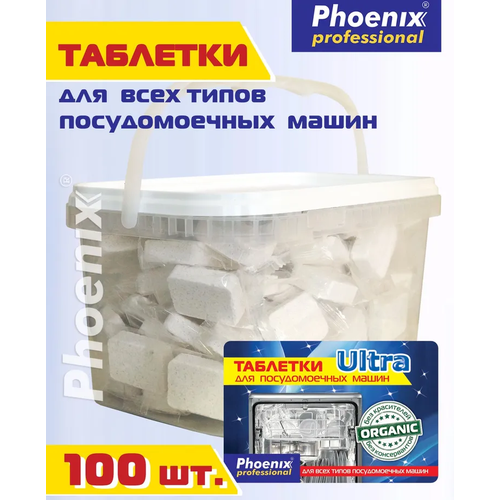 Phoenix professional Таблетки для посудомоечной машины 100 штук