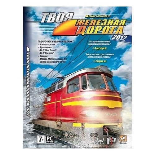 Игра для PC: TRAINZ 2012 Твоя железная дорога. Подарочное издание