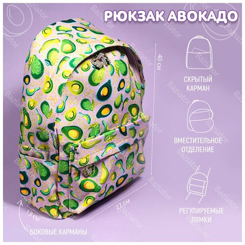 Baziator Рюкзак с авокадо с листочками GK0022, сиреневый