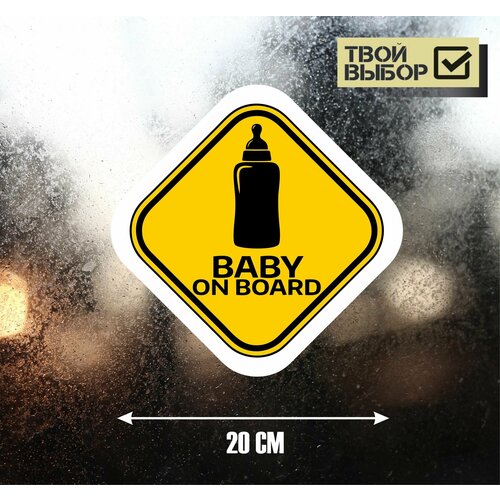 Наклейка на автомобиль Ребенок в машине: наклейки на авто / на машину, на стекло