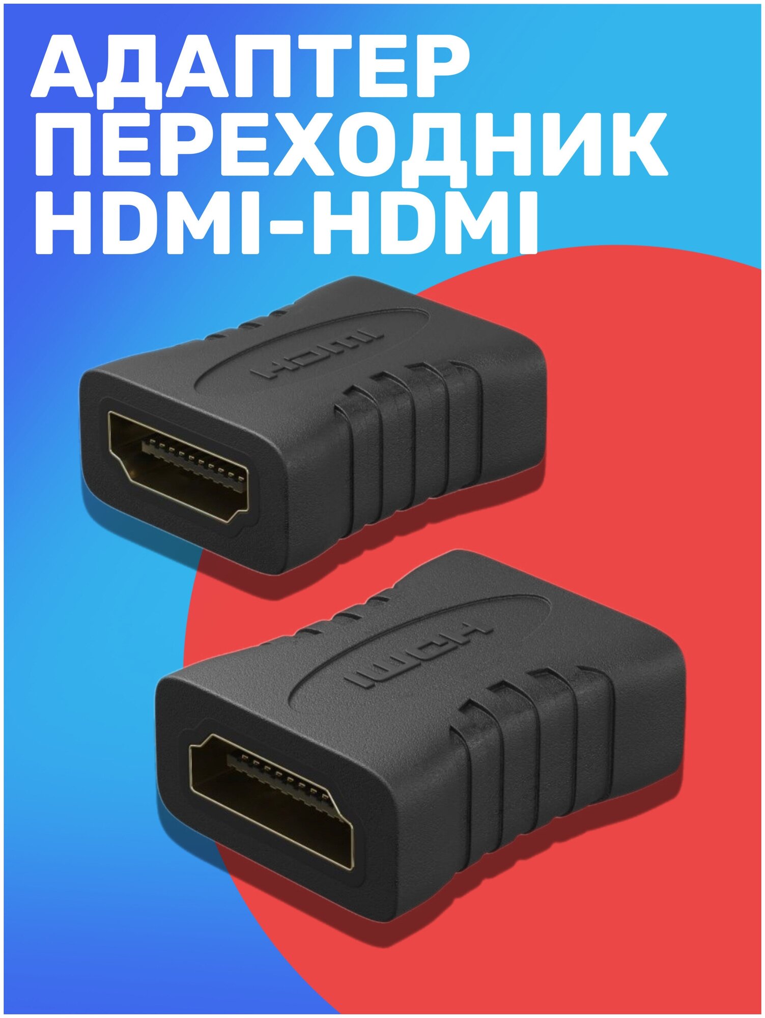 Адаптер-переходник HDMI (F) - HDMI (F) GSMIN A73 (Черный)