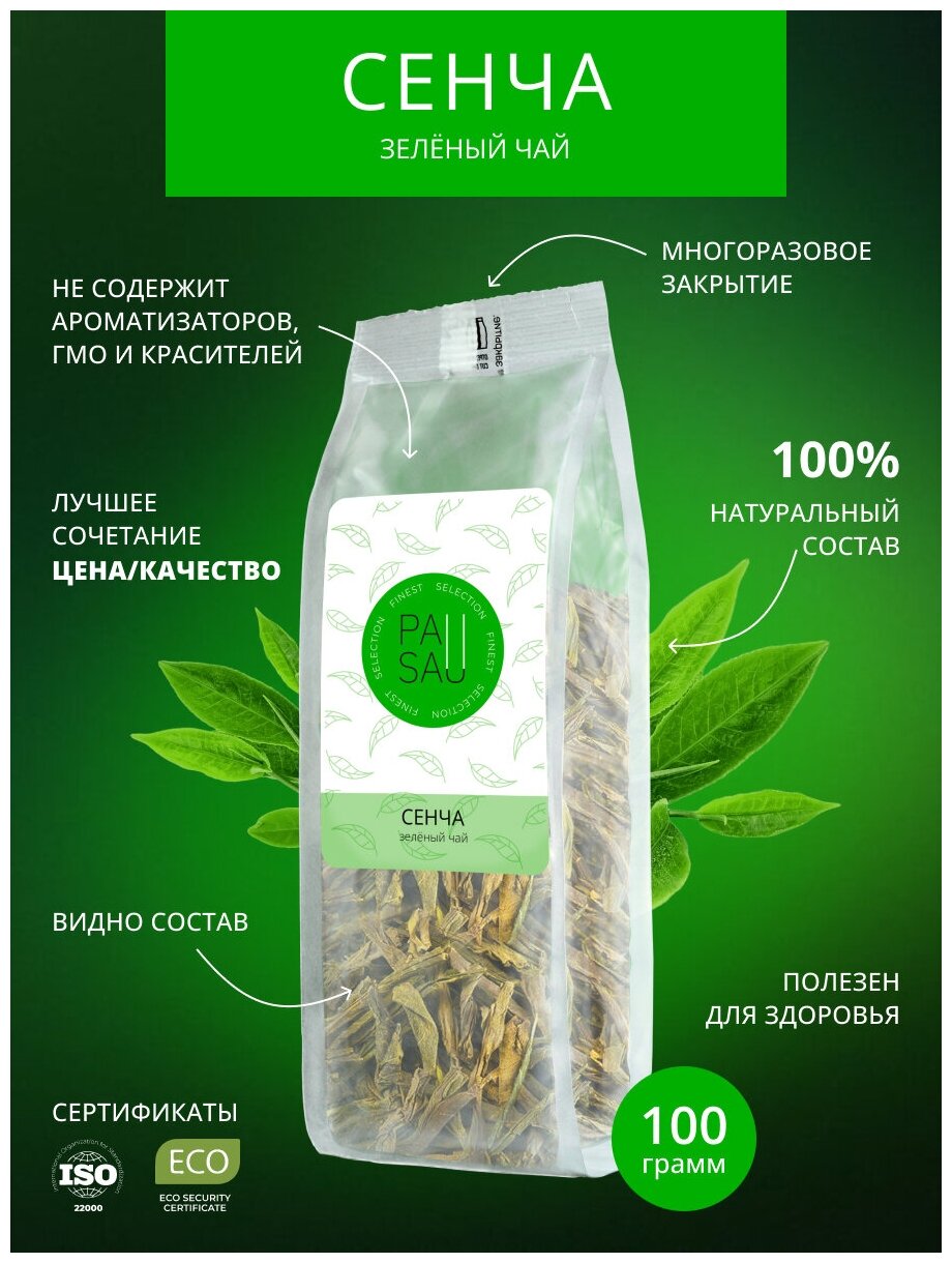 Чай PAUSA Сенча 100 г зеленый крупнолистовой рассыпной чай