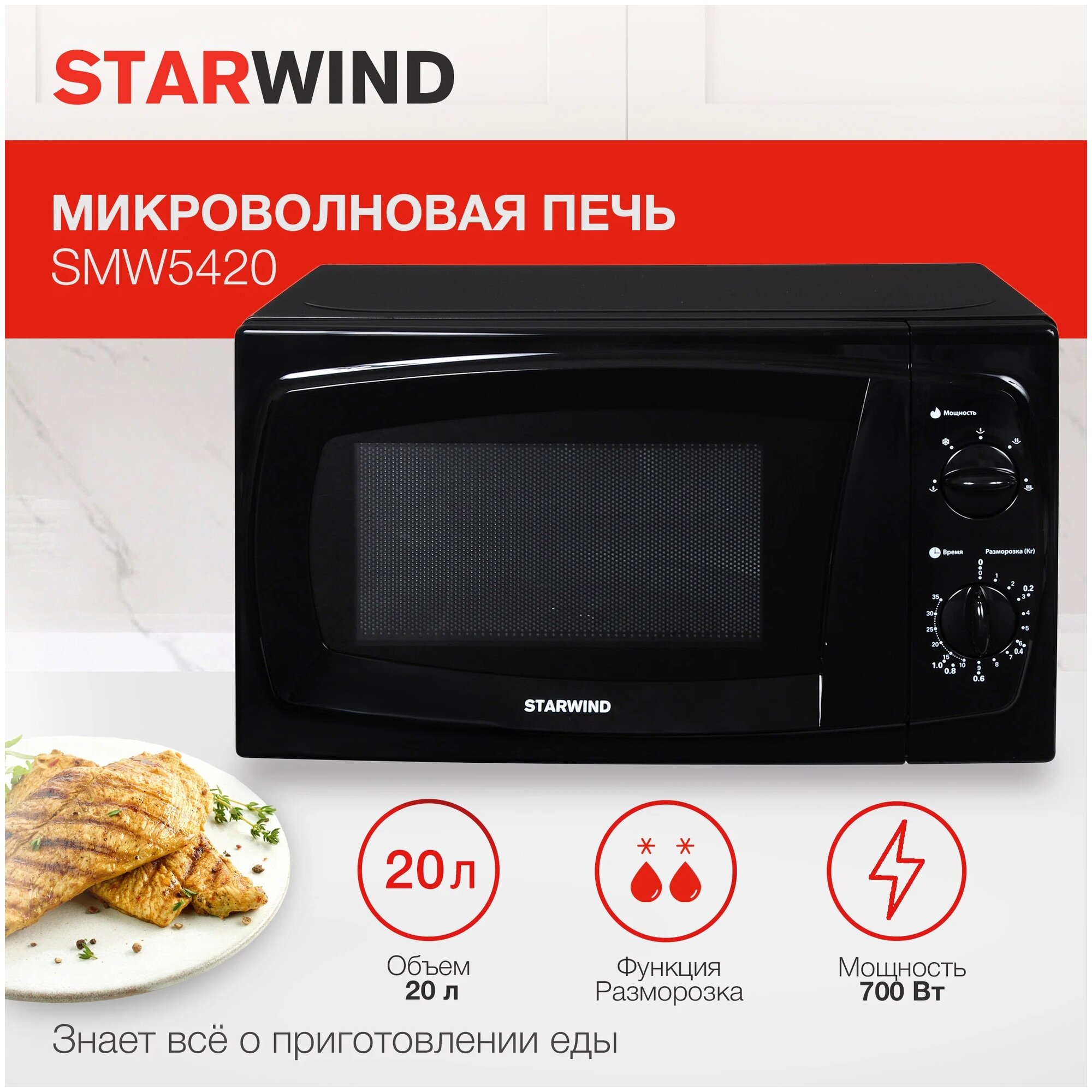 Микроволновая печь STARWIND , 700Вт, 20л, черный - фото №5