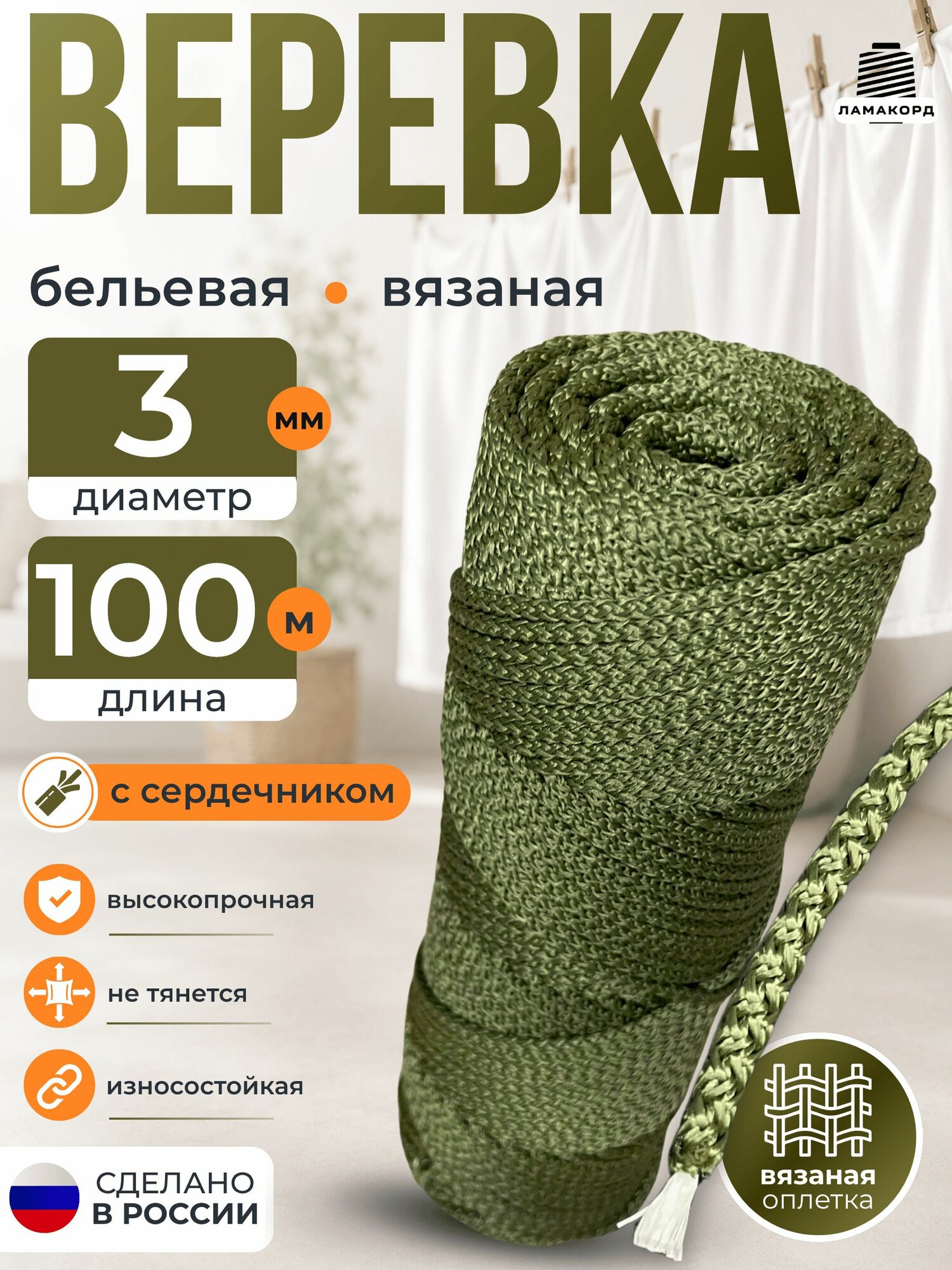 Веревка бельевая 3 мм 100 м хаки вязаная с сердечником полипропиленовая