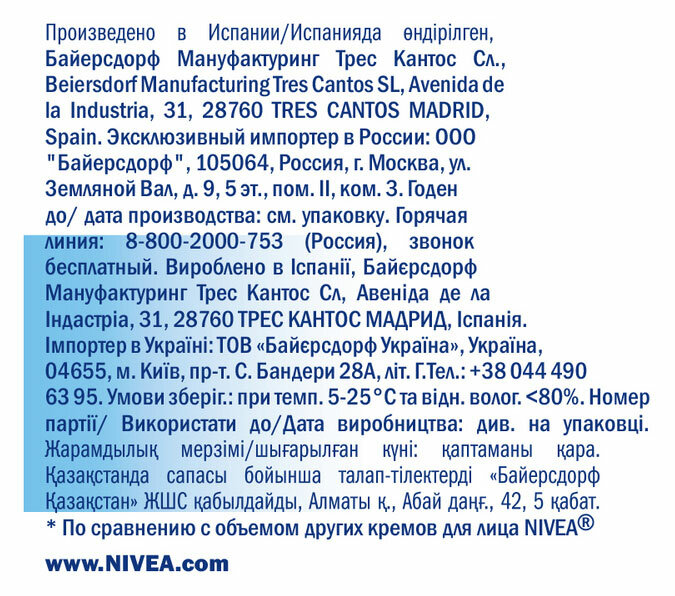 Крем для лица Nivea - фото №6