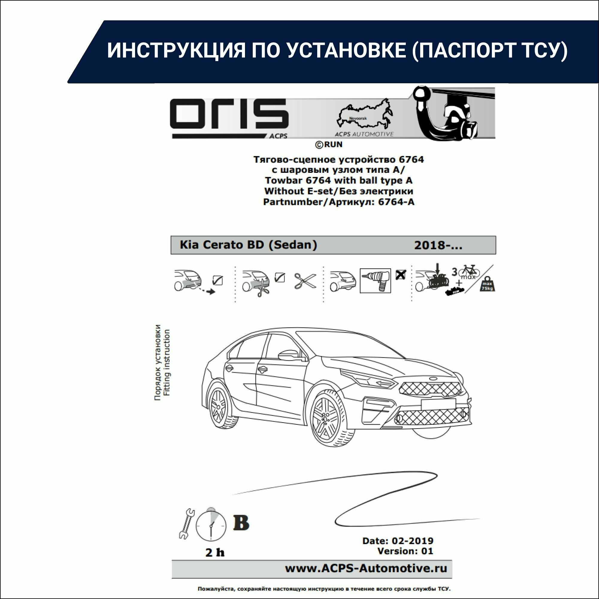 Фаркоп для KIA Cerato 2018- без электрики6764-A