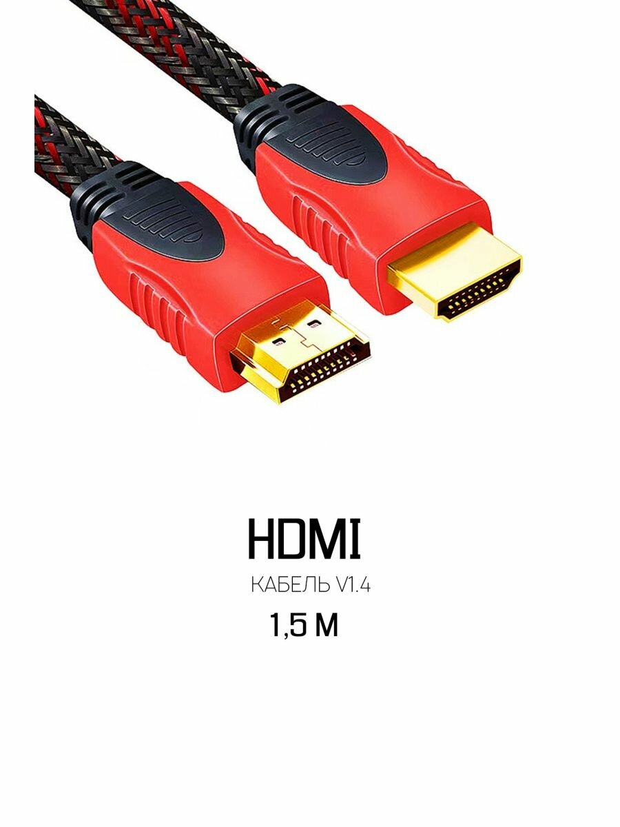 HDMI кабель плетенный