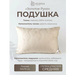 Подушка ECOTEX Золотое руно Premium, ПЗР - изображение