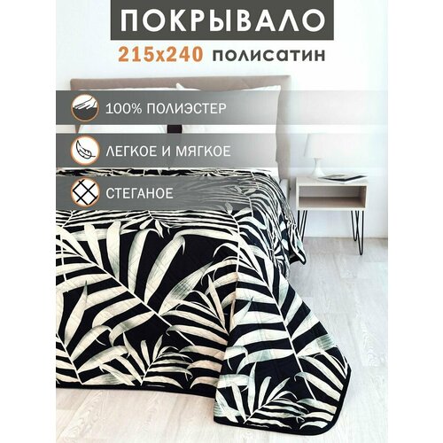 Покрывало на кровать 215х240 стеганое полисатин евро макси полиэстер ультрастеп накидка на диван дивандек плед