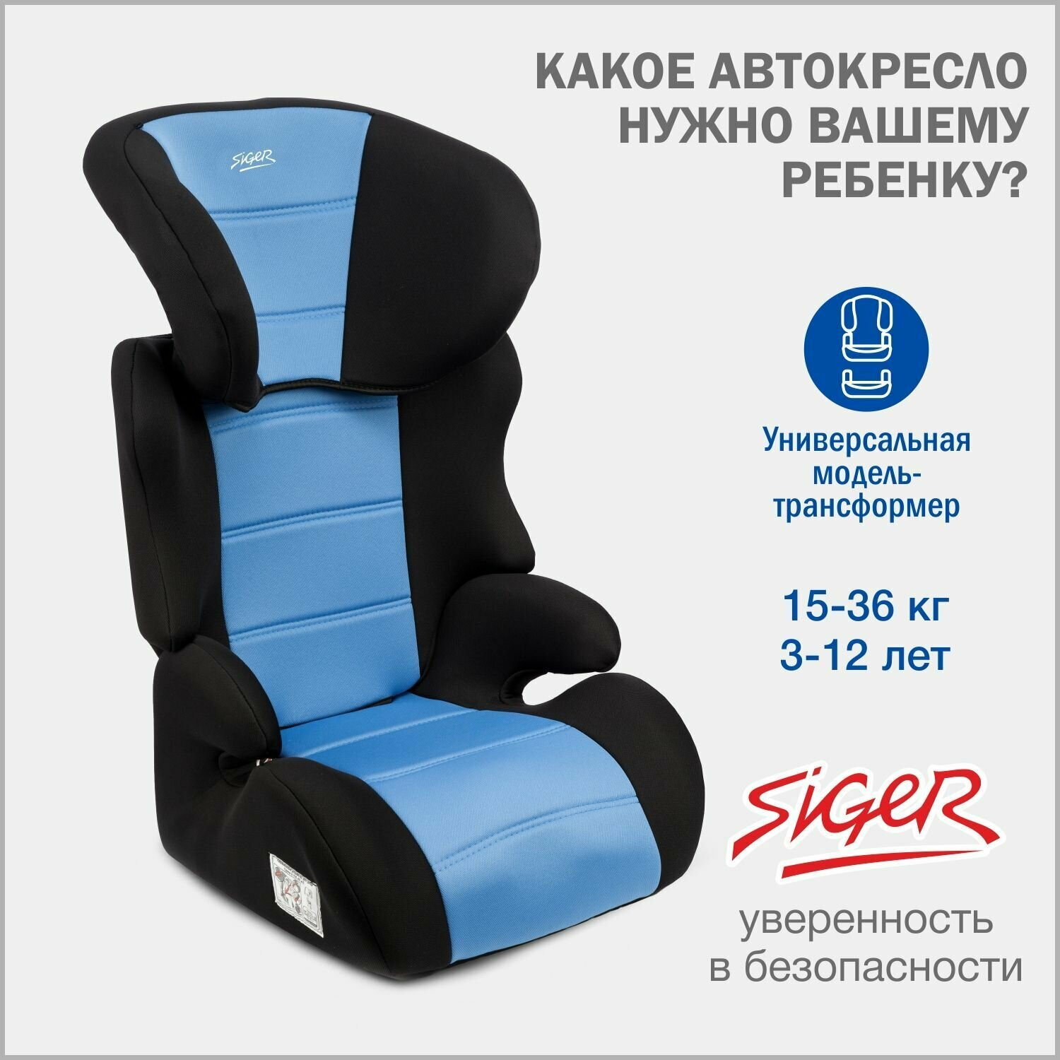 Кресло детское SIGER "Смарт" голубой 15-36 кг, 3-12 лет. KRES0216