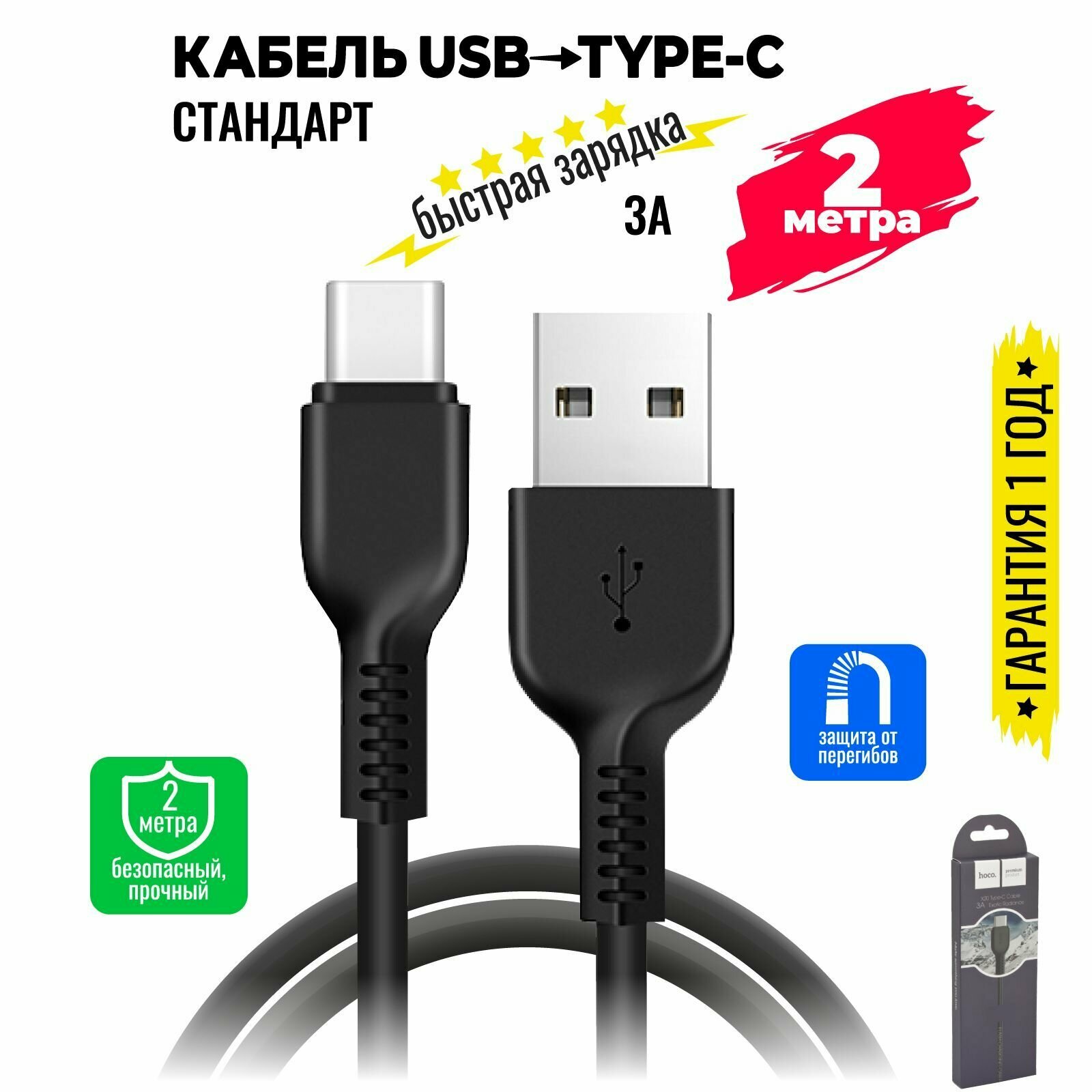 фото Кабель USB Type C, быстрая зарядка, 2 метра, передача данных / провод тип с для смартфона, шнур для телефона / Hoco. X20