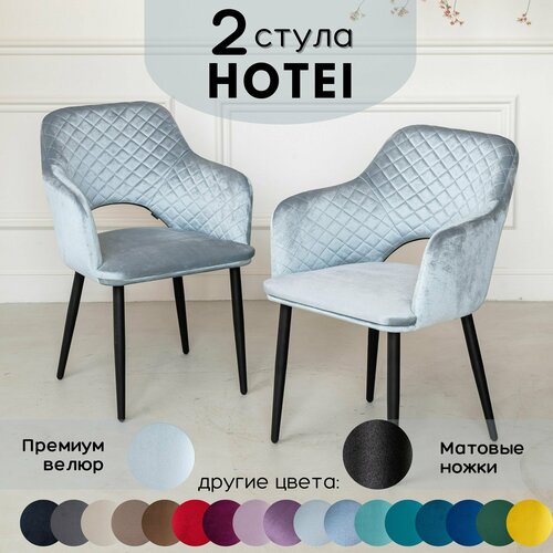 Стулья для кухни Sit Up Комплект мягких стульев Hotei 2 шт, Светло-Голубой велюр черные матовые ножки