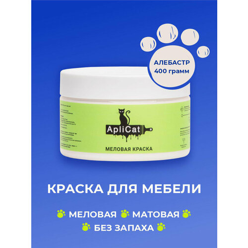 Краска меловая для мебели, декора Aplicat Алебастр, 250 мл